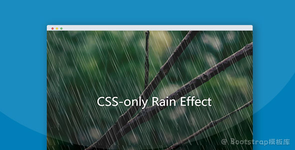 纯CSS3下雨动画特效源码下载