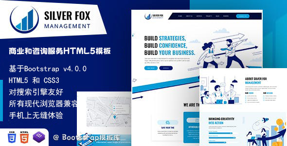 商业和咨询企业HTML模板