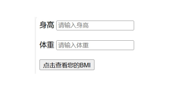 BMI测试JavaScript代码