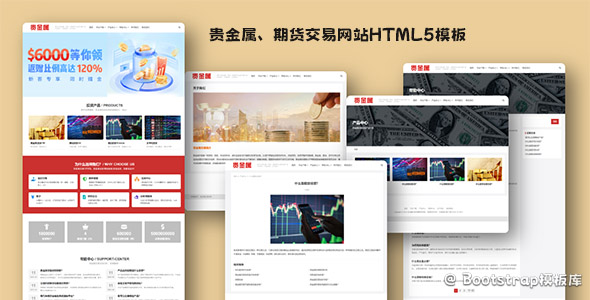 贵金属期货交易网站HTML5模板