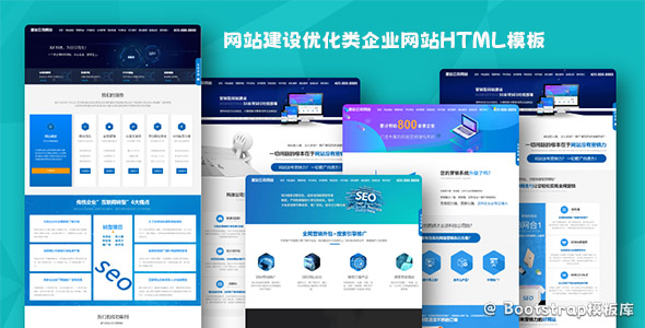 网站建设优化类企业网站HTML模板