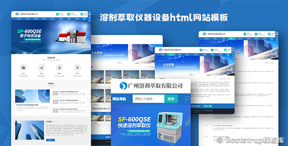 溶剂萃取仪器设备html网站模板