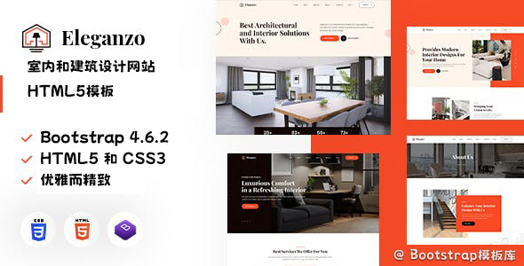 室内和建筑设计网站HTML模板 - Eleganzo源码下载