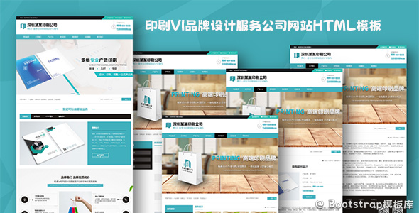 印刷VI品牌设计服务公司网站HTML模板源码下载