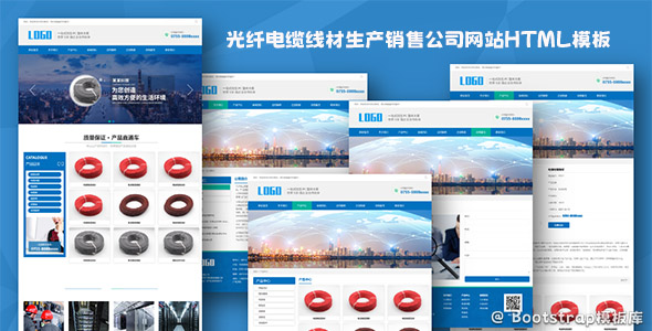 光纤电缆线材生产销售公司网站HTML模板