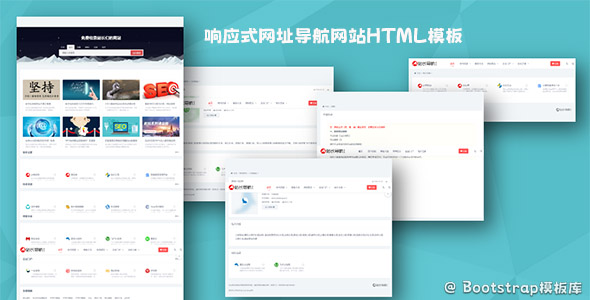 响应式网址导航网站HTML模板源码下载