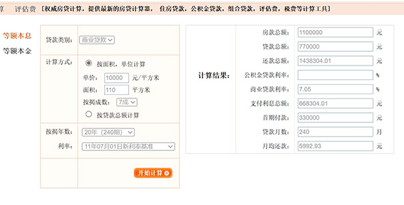 JavaScript住房贷款计算器