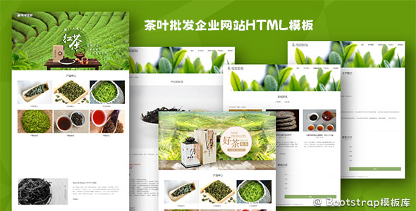 茶叶批发企业网站HTML模板