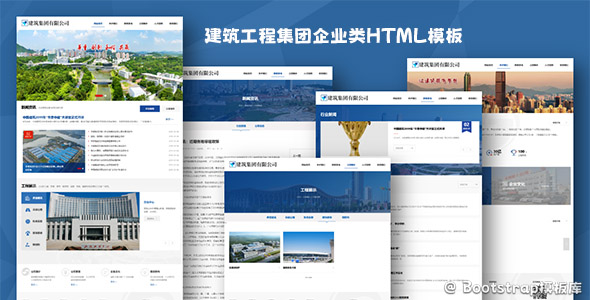 建筑工程集团企业类HTML模板源码下载