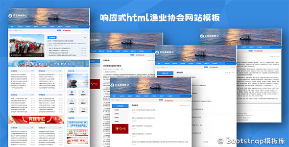 响应式html渔业协会网站模板