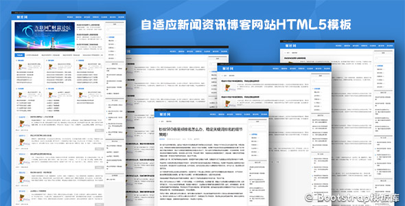 自适应新闻资讯博客网站HTML5模板源码下载