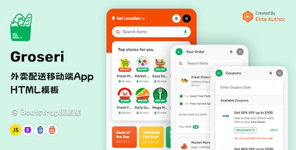 外卖配送移动端App HTML模板 - Groseri源码下载