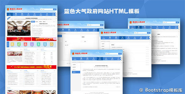 蓝色大气政府网站HTML模板源码下载