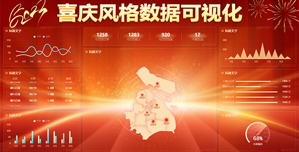 html echarts喜庆风格可视化数据组件