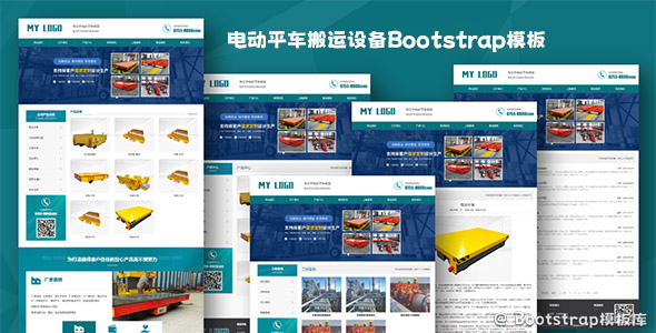 电动平车搬运设备Bootstrap模板