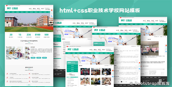 漂亮的html+css职业技术学校网站模板源码下载