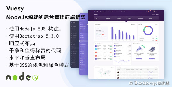 Nodejs版本的后台管理前端框架