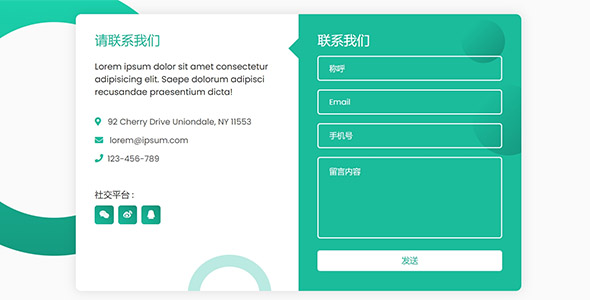 漂亮的HTML5联系我们表单源码下载
