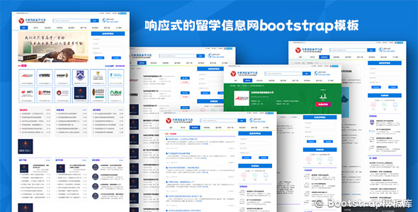 响应式的留学信息网bootstrap模板源码下载