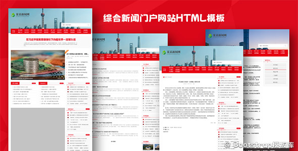 红色风格综合新闻门户网站HTML模板