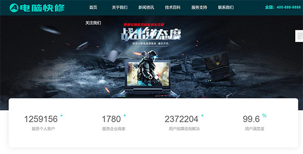 电脑装机维修服务HTML5模板