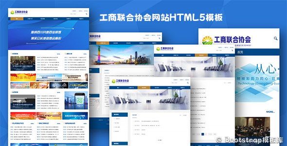 工商联合协会网站HTML5模板源码下载