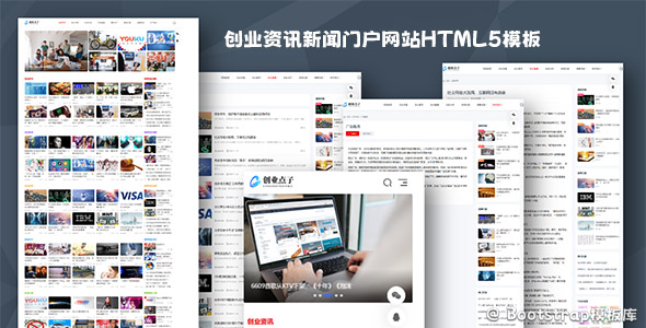 创业资讯新闻门户网站HTML5模板源码下载