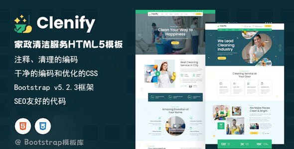 两种HTML5家政清洁服务模板 - Clenify源码下载