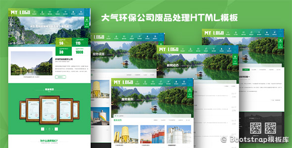 大气环保公司废品处理HTML模板