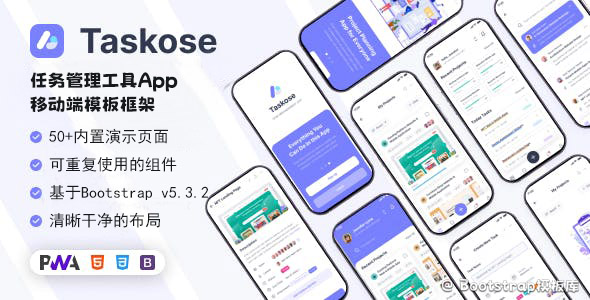 任务管理工具App移动端模板框架