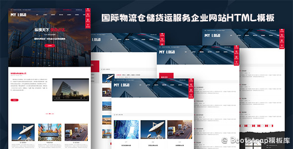 国际物流仓储货运服务企业网站HTML模板源码下载