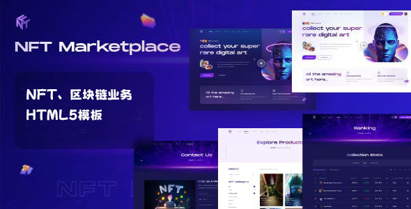 NFT区块链业务炫酷Bootstrap模板源码下载