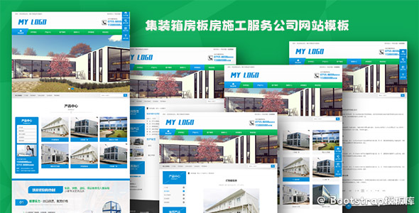 集装箱房板房施工服务公司网站模板