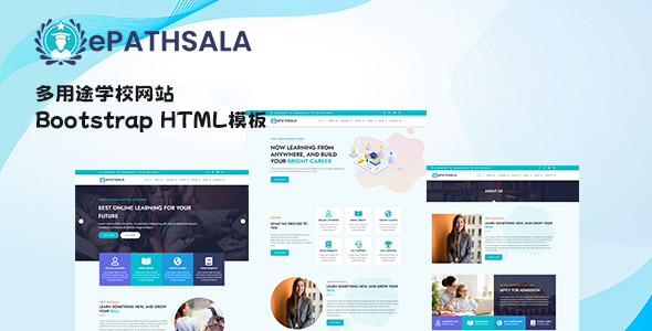多用途学校网站Bootstrap HTML模板 - ePathsala源码下载