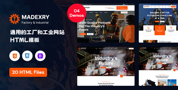 生产制造工厂网站HTML CSS模板 - Madexry源码下载