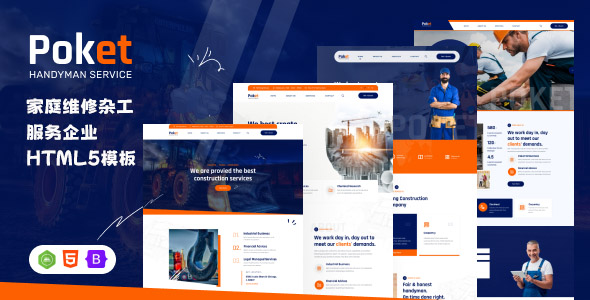 家庭维修杂工服务企业HTML5模板 - Poket源码下载