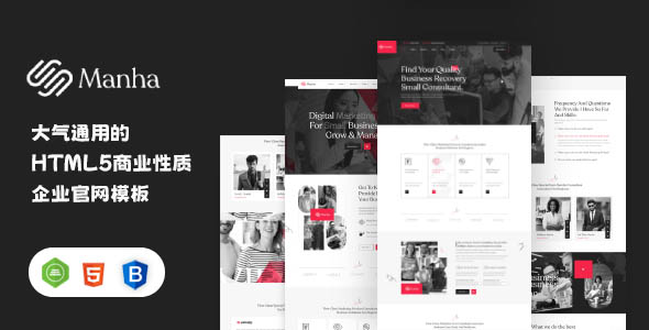 大气通用的HTML5商业性质企业官网模板 - Manha源码下载