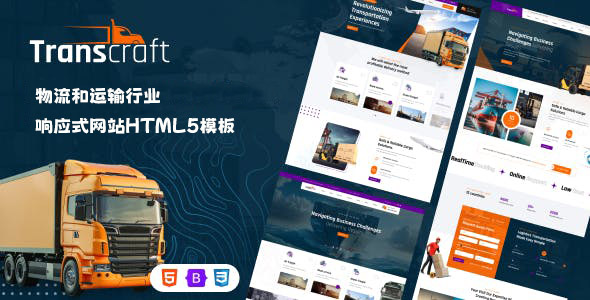 大气物流和运输行业网站HTML5模板 - Transcraft源码下载