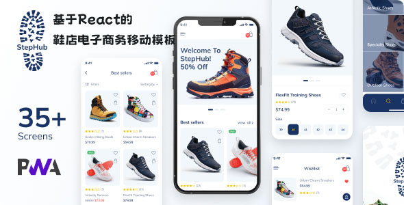 React创建的鞋店电子商务移动应用程序 - StepHub源码下载