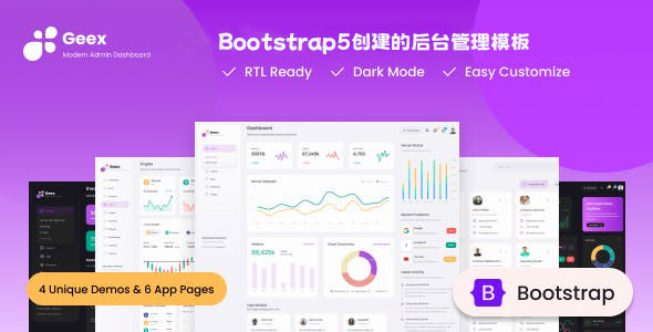 Bootstrap5创建的后台管理模板前端框架 - Geex源码下载