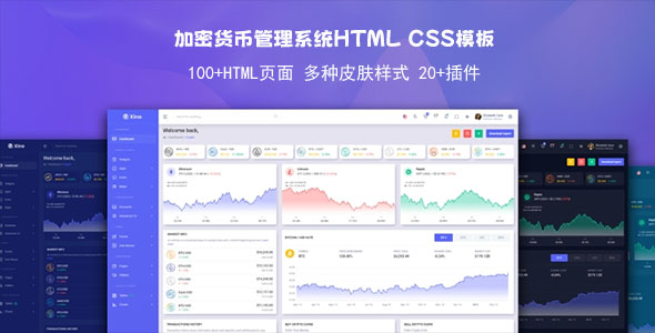 加密货币管理系统HTML CSS模板