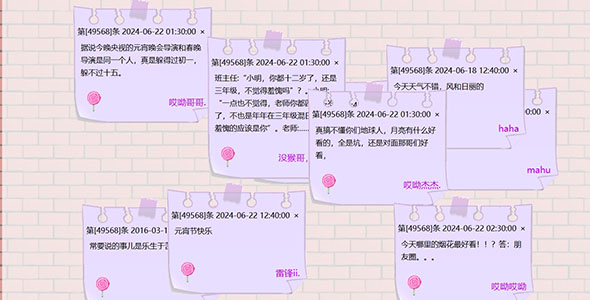 JavaScript写的祝愿墙便签纸效果源码下载