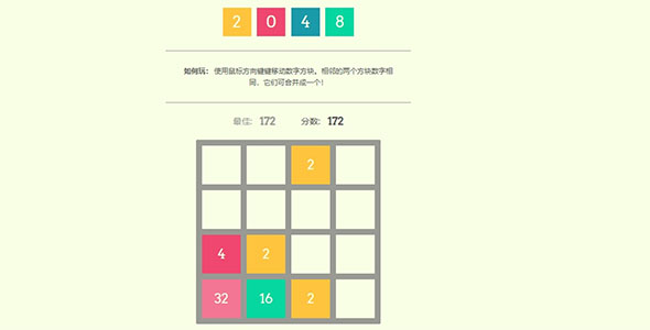 JavaScript 2048小游戏代码