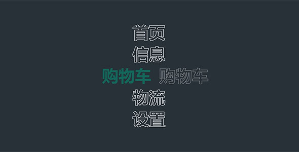 文字hover触发飞入动画特效