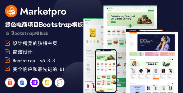 精美的绿色电商项目Bootstrap模板