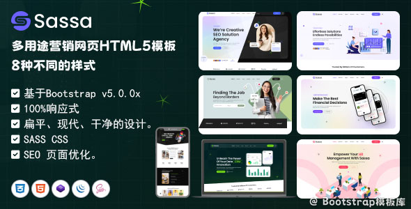 8种不同的样式营销网页HTML5模板 - Sassa源码下载