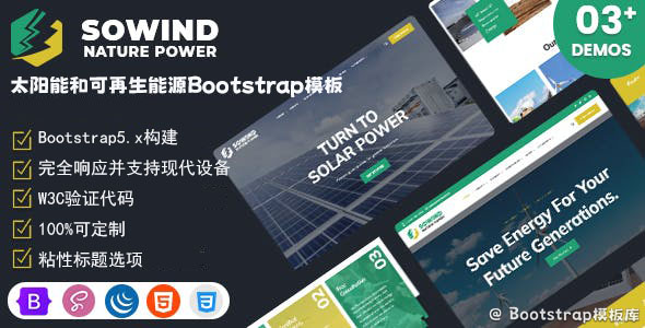 太阳能和可再生能源Bootstrap模板