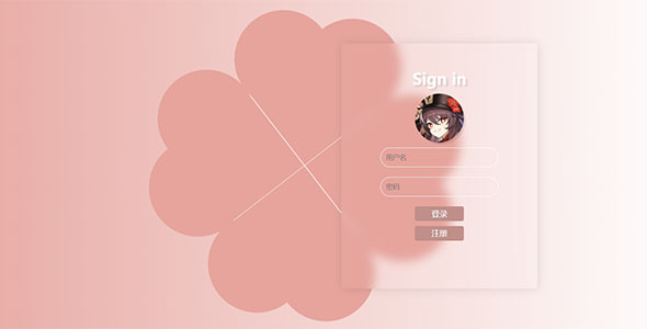 四叶草样式的login登陆页面源码下载