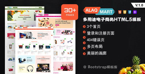 多用途电子商务网站HTML5模板 - AlaqMart源码下载