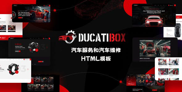 汽车服务和汽车维修Bootstrap模板 - Ducatibox源码下载